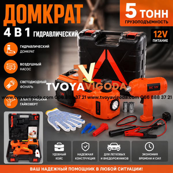 Електричний гідравлічний домкрат 5 тонн 4 в 1 12V з компресором, гайковертом, LED-ліхтарем та кейсом TVG-JK001-68 фото