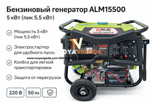 Бензиновий генератор ALMAJID ALM15500, 5 кВт (пікова 5.5 кВт) ALM15500 фото