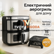 Велика електрична аерофритюрниця мультипіч на 2 чаші 15л (4800Вт) сенсорний безмасляний аерогриль для дому з оглядовими вікнами 60002331 фото 2